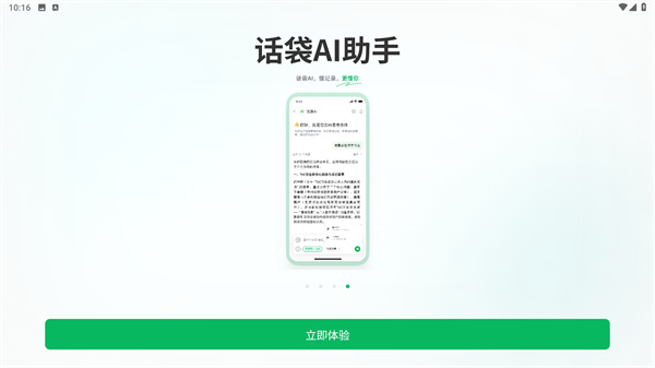 话袋