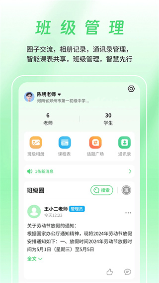 河南校讯通