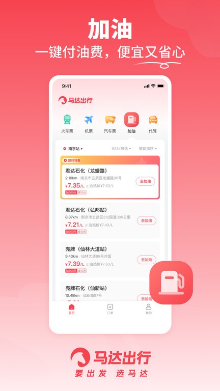 马达出行app下载安装最新版