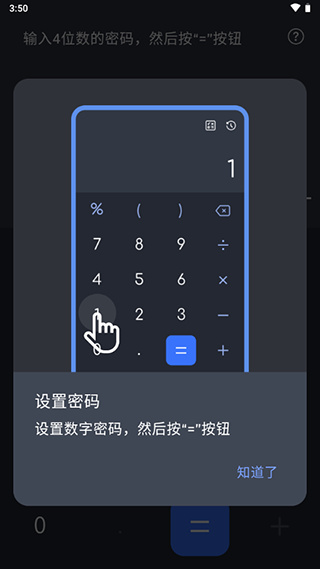 计算器应用锁