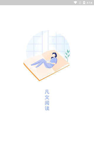 凡文阅读