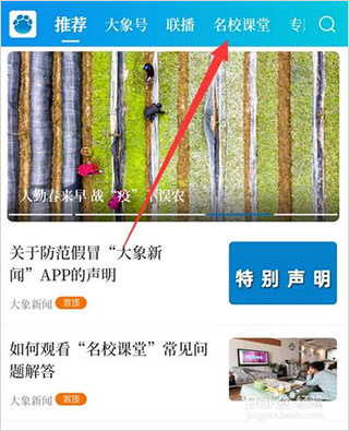 大象新闻安卓