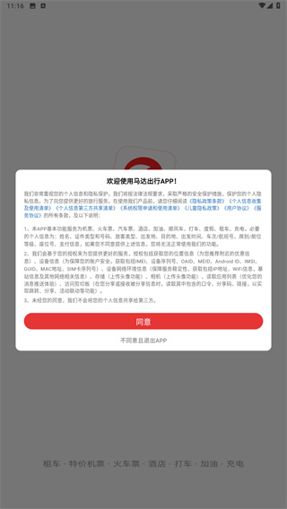 马达出行app下载安装最新版