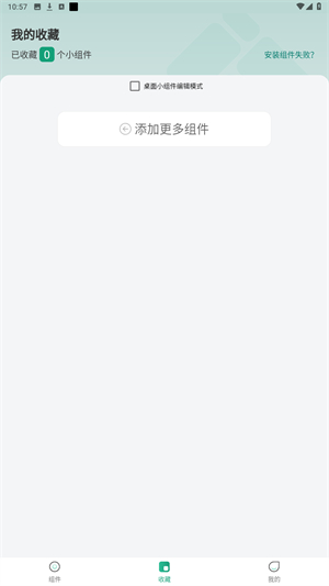 会话微件