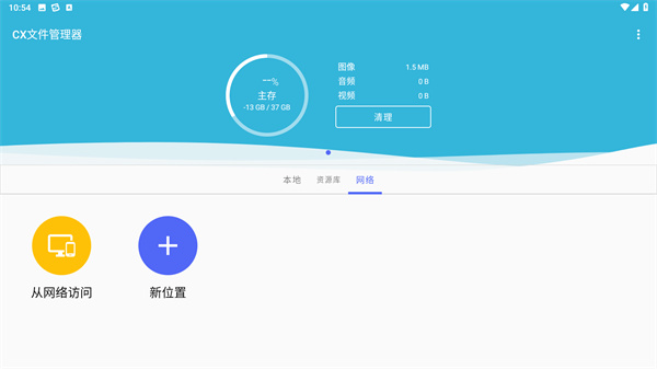 CX文件管理器