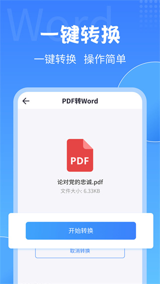 pdf转换大师手机版