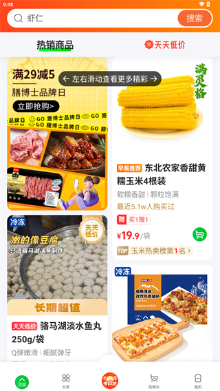 食行生鲜手机版