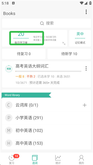 墨墨背单词