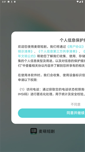 麦萌短剧