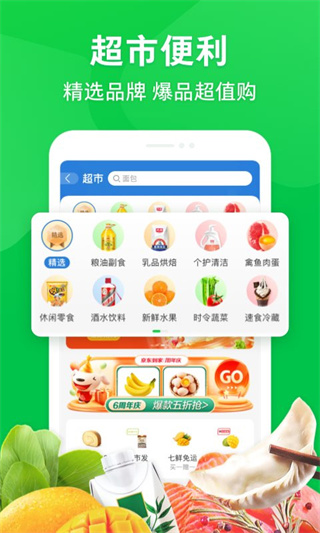 京东到家商家版