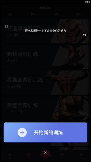 开练App