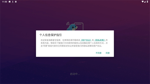 海豚星空投屏