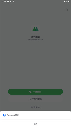 微购相册