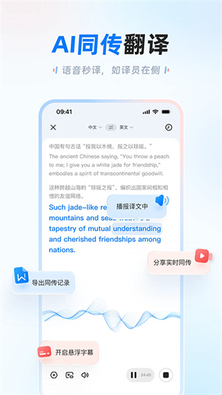 讯飞翻译