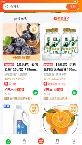 食行生鲜手机版