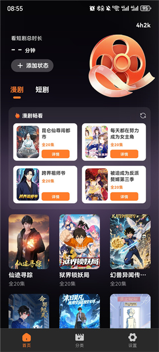 全免漫剧看短剧