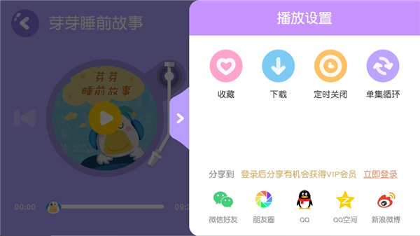 懒人听书儿童