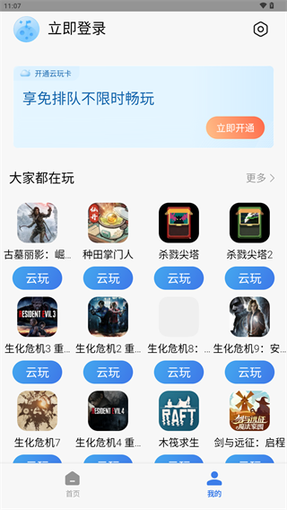 云游戏