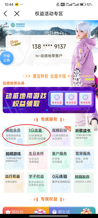 咪咕悦看