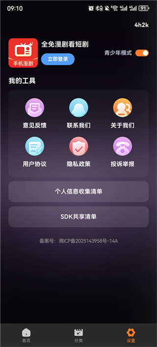 全免漫剧看短剧