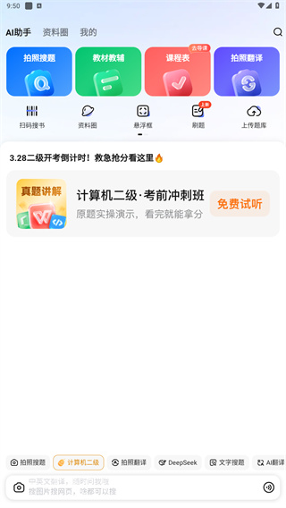 大学搜题酱