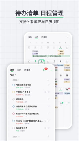 印象笔记