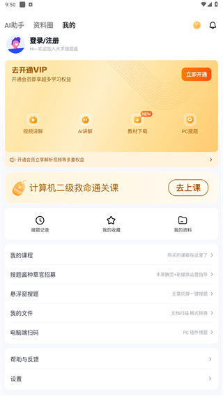 大学搜题酱