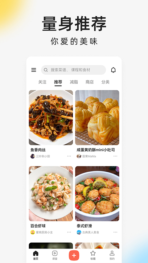 下厨房app