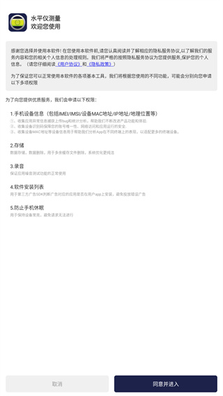 水平仪测量