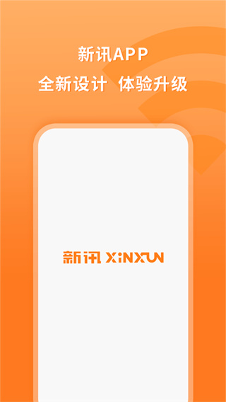 新讯