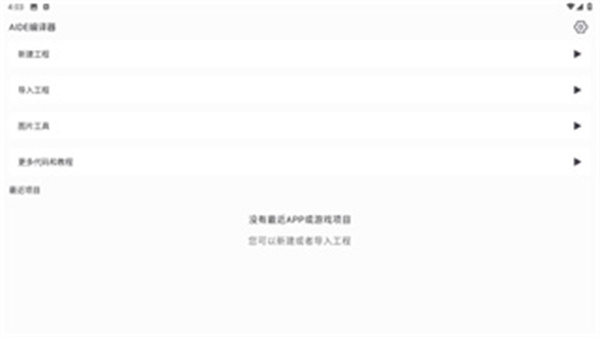 AIDE编译器