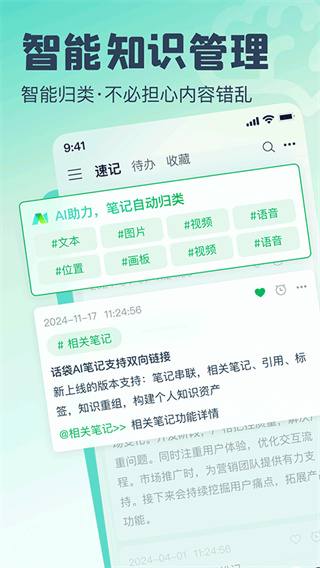 话袋