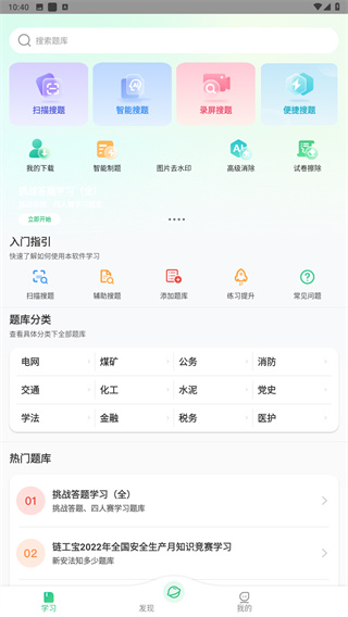 小包搜题