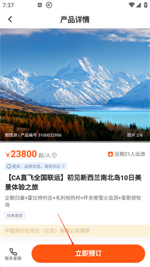 中旅旅行