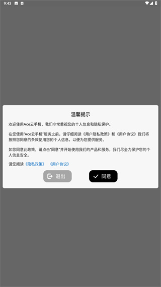 ace云手机