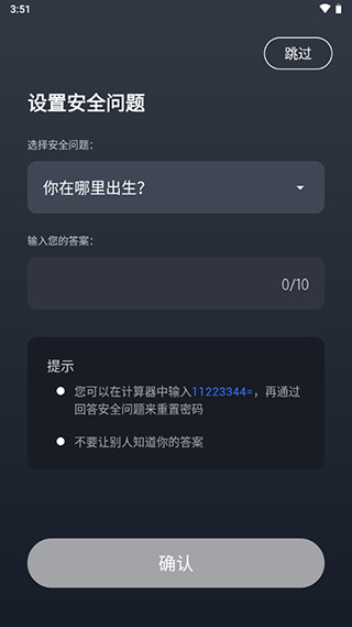 计算器应用锁