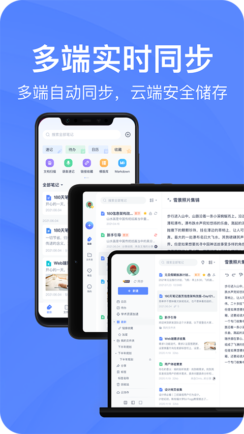 有道云笔记App