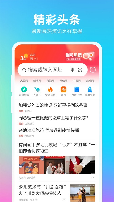 360浏览器App