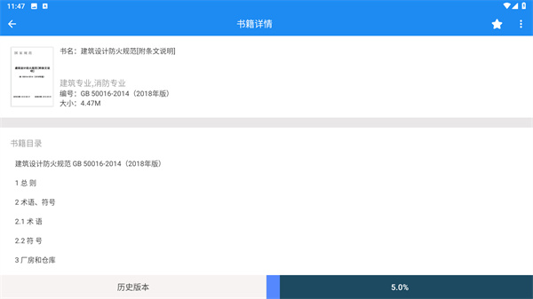 建标库