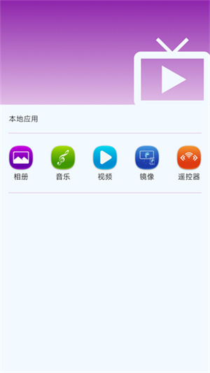海豚星空投屏