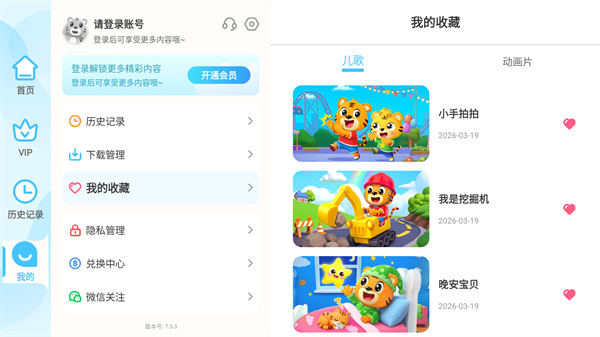 贝乐虎儿歌