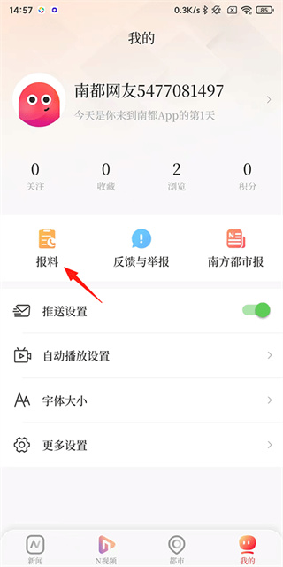 南方都市报下载安装