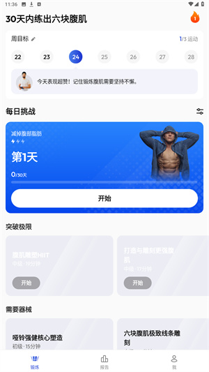 30天内练出六块腹肌