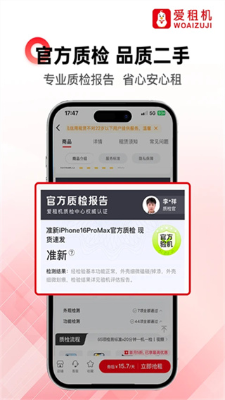 爱租机