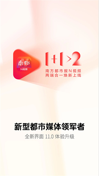南方都市报下载安装