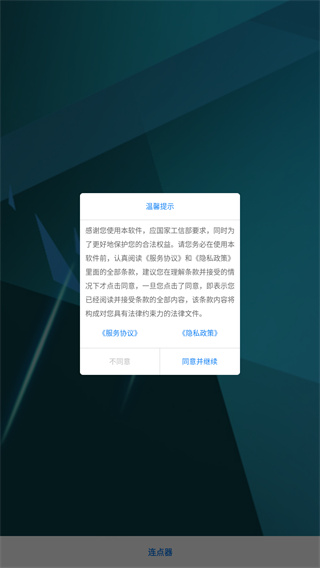 连点器免费版