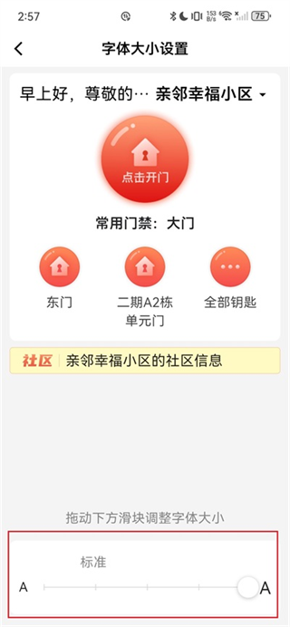 亲邻开门