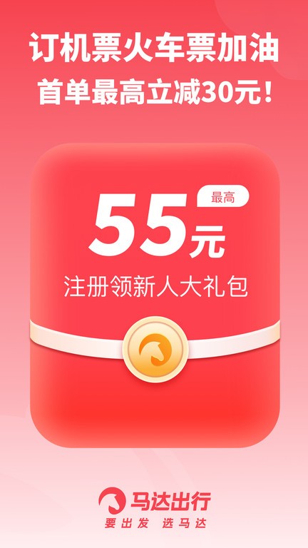 马达出行app下载安装最新版