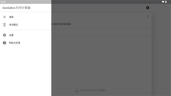 科学计算器app