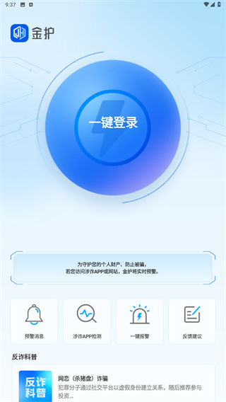 金护